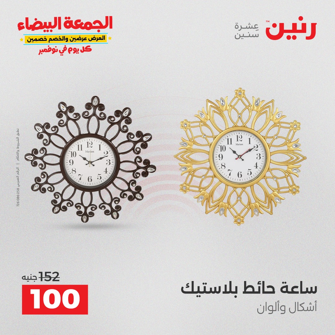 raneen offers from 11nov to 4nov 2025 عروض رنين من 11 نوفمبر حتى 4 نوفمبر 2025 صفحة رقم 59